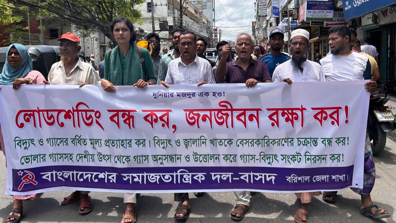 লোডশেডিং বন্ধের দাবিতে বরিশালে বাসদের বিক্ষোভ